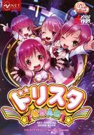 ドリスタ せかんど NET OFFICAIL GUIDE BOOK
