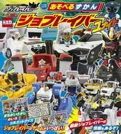 あそべるずかん ジョブレイバー ユナイト