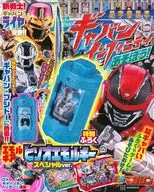超宇宙刑事ギャバン インフィニティとあそぼう!