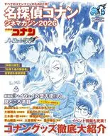 名探偵コナン シネマガジン2026 / 青山剛昌