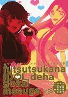 ふつつかなアイドルではございますが / 尾羊英