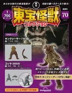 付録付)東宝怪獣コレクション全国版 70号