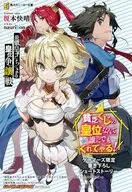 最低皇子たちによる皇位争『譲』戦 ～貧乏くじの皇位なんて誰にでもくれてやる!～ ゲーマーズ購入特典リーフレット / 榎本快晴