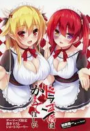 ドラゴン嫁はかまってほしい ゲーマーズ購入特典リーフレット / 初美陽一