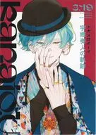 顔だけじゃ好きになりません(17) 完結記念フェア奏人先輩ファッション誌風リーフレット / 安斎かりん