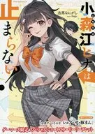 小森江ヒナは止まらない！ ゲーマーズ購入特典スペシャルショートストーリーリーフレット / 志馬なにがし