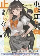 小森江ヒナは止まらない！ アニメイト購入特典サイズ4Pリーフレット / 志馬なにがし