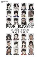 パラノマサイト FILE23 本所七不思議/FILE38 伊勢人魚物語 公式設定読本