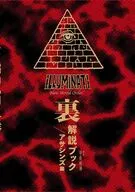 イルミナティ ニューワールドオーダー裏解説ブック アサシンズ編 / 宇佐和通