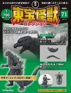 付録付)東宝怪獣コレクション全国版 71号