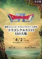 ドラゴンクエストコンサート 都響スペシャル「ドラゴンクエスト」の世界 ドラゴンクエストIV 幻の大地 パンフレット