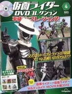 付録付)仮面ライダーDVDコレクション 平成ジェネレーションズ 4号