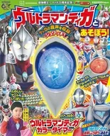 最強戦士！ティガ30周年記念！ ウルトラマンティガとあそぼう！カラータイマー