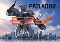 パンフレット 機動警察パトレイバーEZY File1