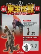 付録付)東宝怪獣コレクション全国版 73号