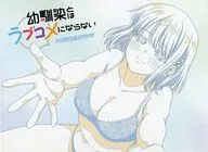 幼馴染とはラブコメにならない 上巻 Special Booklet