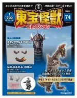 付録付)東宝怪獣コレクション全国版 74号