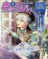 販促冊子)きゃらびぃ 2026.5.20 vol.561