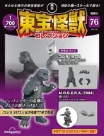 付録付)東宝怪獣コレクション全国版 76号