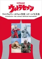 ウルトラセブン+カプセル怪獣スチール写真集