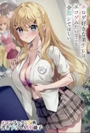 エロゲ好きな美少女は、エロゲみたいなこと全部シてほしい(2) メロンブックス購入特典書き下ろしSS小冊子 / 鏡遊