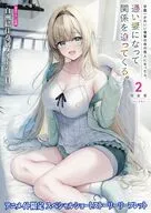 学園一かわいい後輩の命の恩人になったら、通い妻になって関係を迫ってくる。(2) アニメイト購入特典A6サイズ4Pリーフレット / 雨音恵