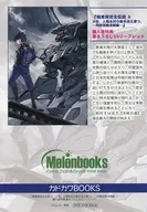 極東救世主伝説 少年、人類未討の敵を迎え撃つ。 －同盟国撤退戦編－(5) メロンブックス購入特典書き下ろしSSリーフレット / 仏ょも