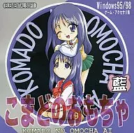 こまどのおもちゃ 藍[CD-R版] / ELEMENTAL SOFT