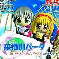 Parque Kisugawa ver. 1.05 / Aviso de choque elétrico