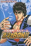 ¡BON en Hokuto! [Tall Case/One Person Jacket Version] / Dark Bugyō Company
