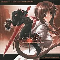 Hinokakera the Fragments of Innocent Sinner (ver. 1.00) / Redish Region