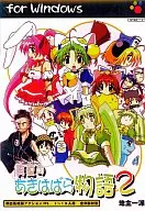 Manatsu no Aki wa Bara Monogatari 2 [CD-R version] / Ji Shuichi School