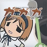 Gagaga - Gangslinger Girl - [Print CD-R version] / Health Center