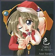 色[SIKI] ～思いのかたち～ / てんぶり