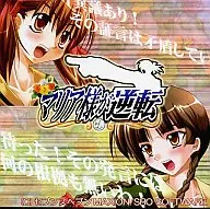 瑪利亞逆轉[新聞版]/七人製MAXION/SRO SOFTWARE