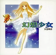 Dream Girl : Sky Clock