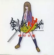 剣戟少女 the girl who had a sword. 峰打ち版 / 剣戟少女