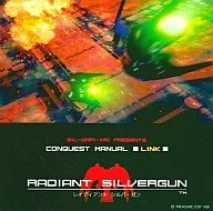 RADIANT SILVERGUN CONQUEST MANURL/銀槍游戲協會