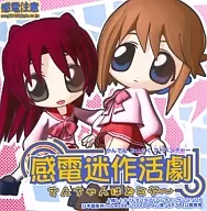 触电迷作活剧-你在哪里～-/触电注意