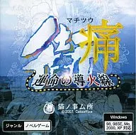 Street Pain - Fate Fusible - [Press edition] / Neko no kotoba dokoro