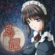 Capítulo 1 do Conto da Morte : A Fronteira do Desespero : O Céu Profundo [CD Case Edition] / 20 th Heart