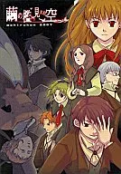 繭の檻から見える空[冊子無] / mahirukan