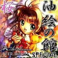 油画馆SPECIAL(VER.1.65.15)/工作室鸢尾