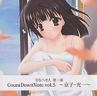 Personas a proteger Parte I CountDownNote vol. 5 ~ Kyoko & Koichi ~ [Press edition] / Tea Tea Princess