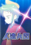 人造兵団 / 特殊装甲隊