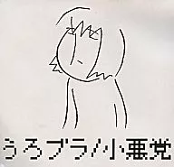 Urobura / Koakuto / Umoya + NANDE Z