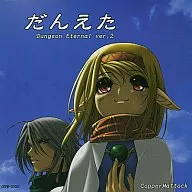 だんえた Dungeon Eternal ver.2[プレス版] / CopperMattock