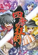 Shiki no Kyoken [Press Edition] / Myoufu-kai