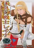 Rest Warrior Rayner - Queen's Braid Image ROM - / CatButterfly