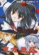 东方无双[印花CD-R版]/GATLING CAT